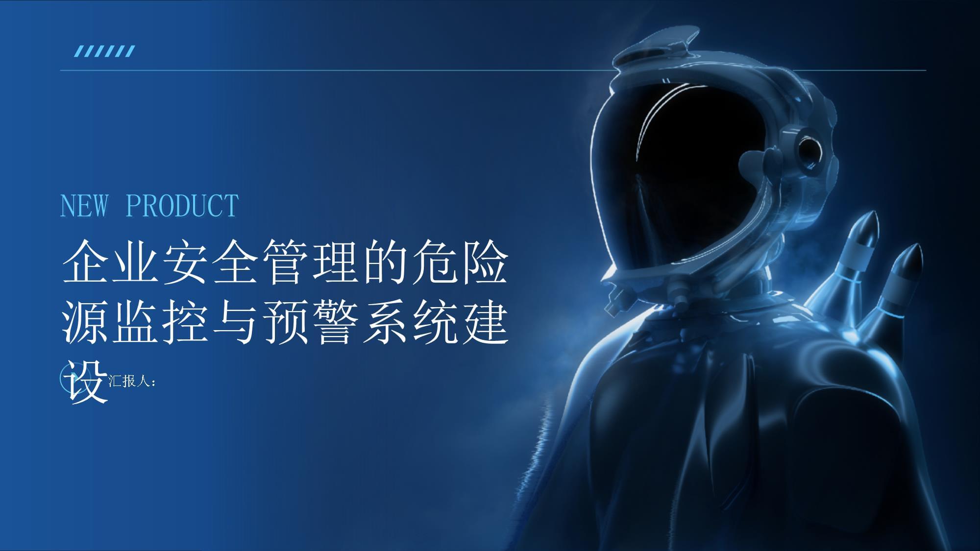 企業(yè)安全管理中的危險源監(jiān)控與預(yù)警系統(tǒng)建設(shè)